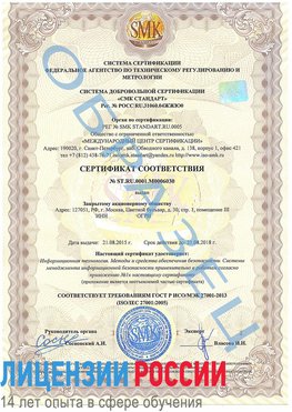 Образец сертификата соответствия Тамбов Сертификат ISO 27001